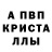 Альфа ПВП Crystall Noumh Chax