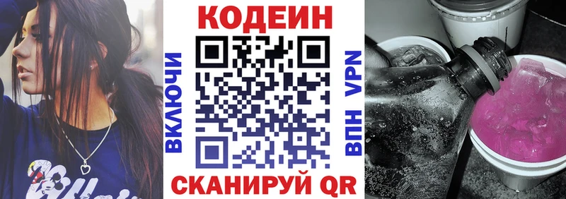 Кодеиновый сироп Lean Purple Drank  наркота  Новороссийск 